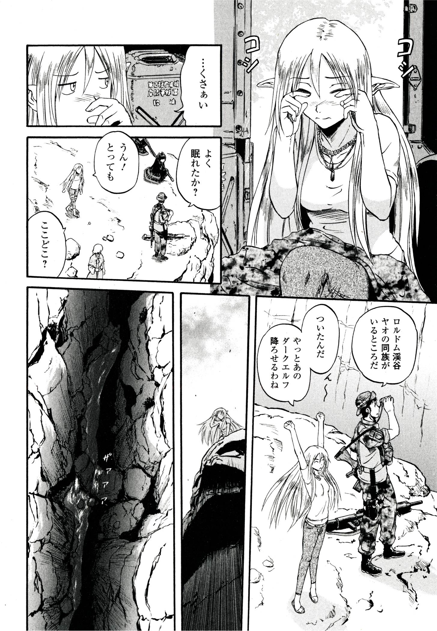 ゲート―自衛隊彼の地にて、斯く戦えり 第40話 - Page 46