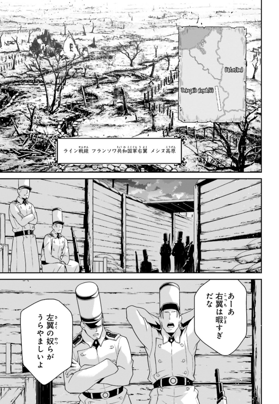幼女戦記 第51話 - Page 5