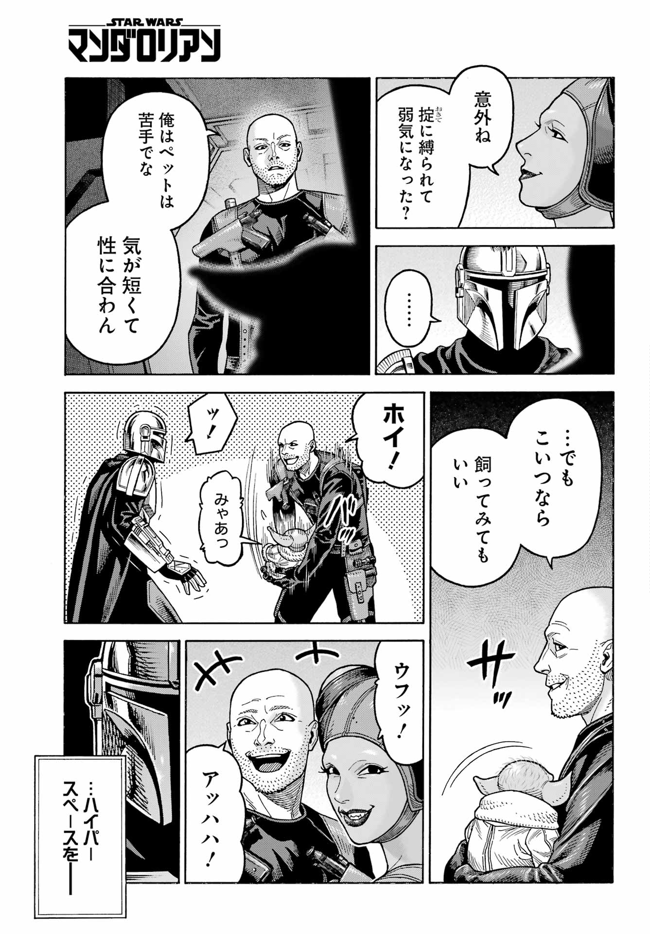 スター･ウォーズマンダロリアン 第16話 - Page 11