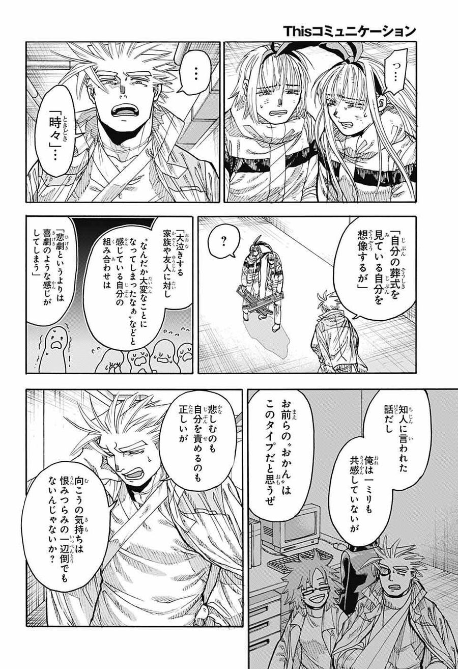 Thisコミュニケーション 第38話 - Page 39