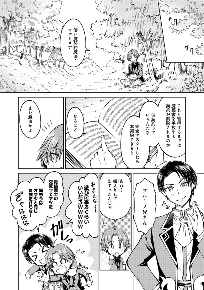 没落予定の貴族だけど、暇だったから魔法を極めてみた 第0話 - Page 12