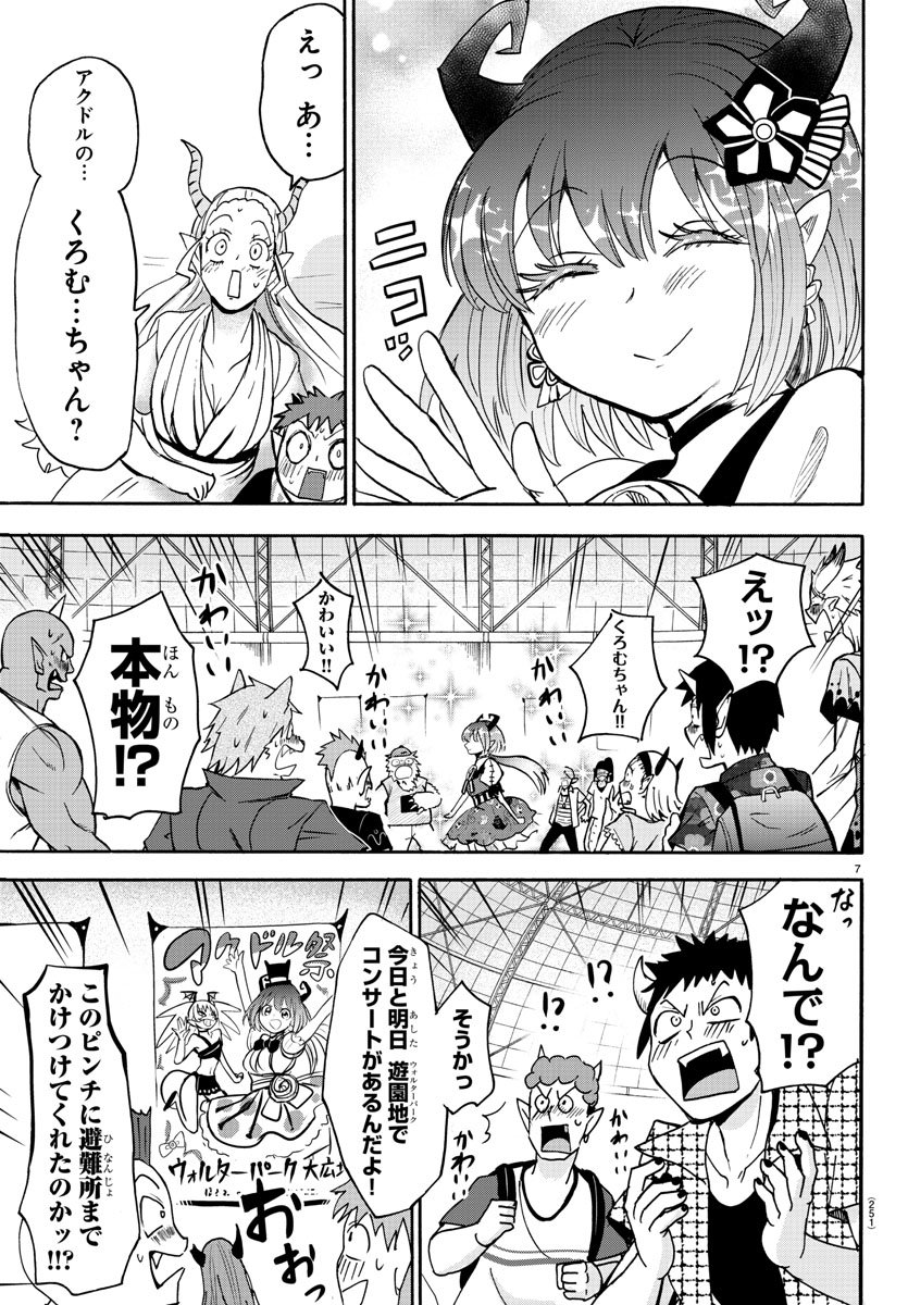 魔入りました！入間くん 第80話 - Page 7