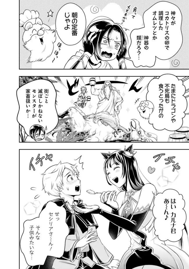 失業賢者の成り上がり　～嫌われた才能は世界最強でした～ 第90話 - Page 8