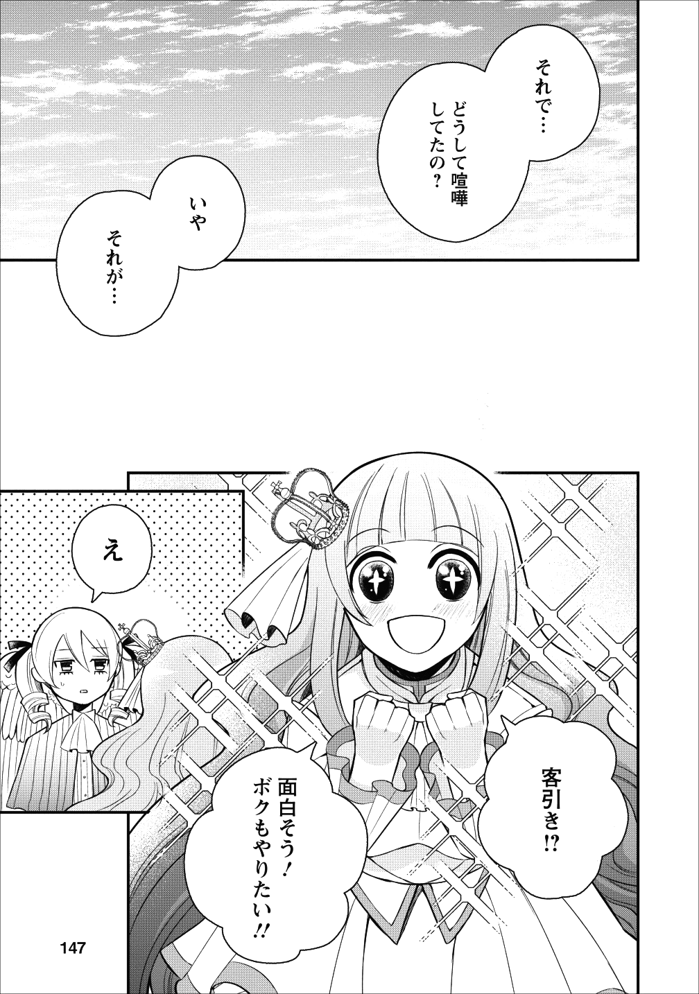 村人転生 最強のスローライフ 第20話 - Page 15