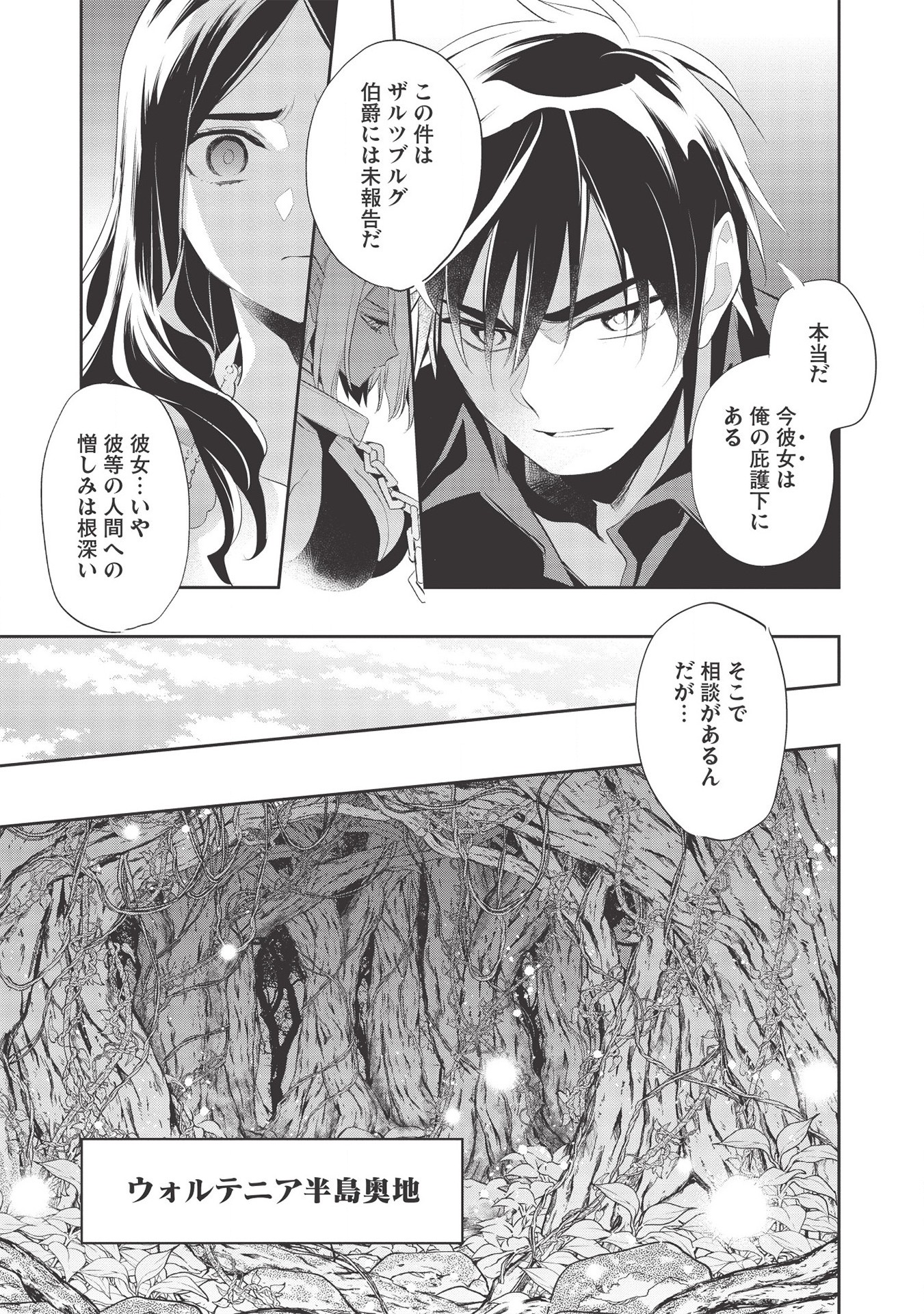 ウォルテニア戦記 第36話 - Page 7