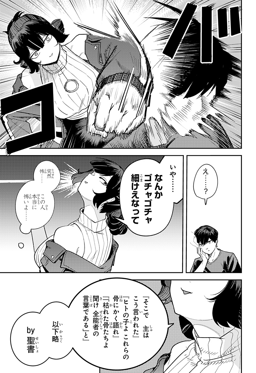 スケルトンダブル 第24話 - Page 9