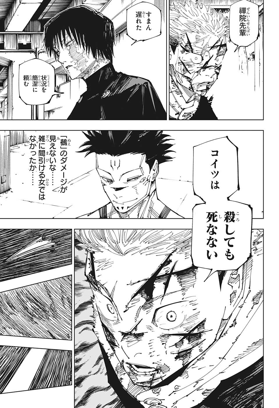 呪術廻戦 第215話 - Page 5