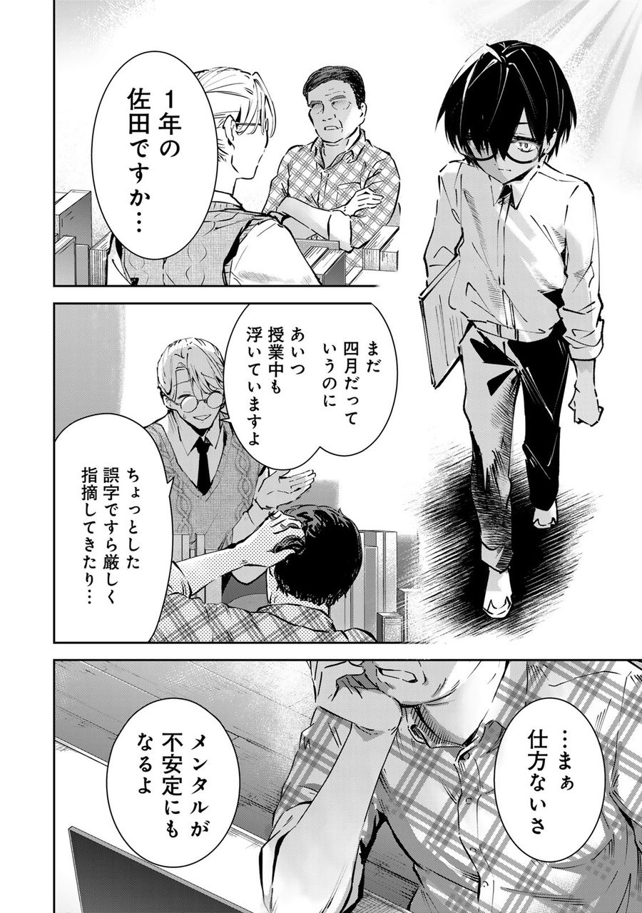 ディディアディクション♡♡♡ 第1話 - Page 6
