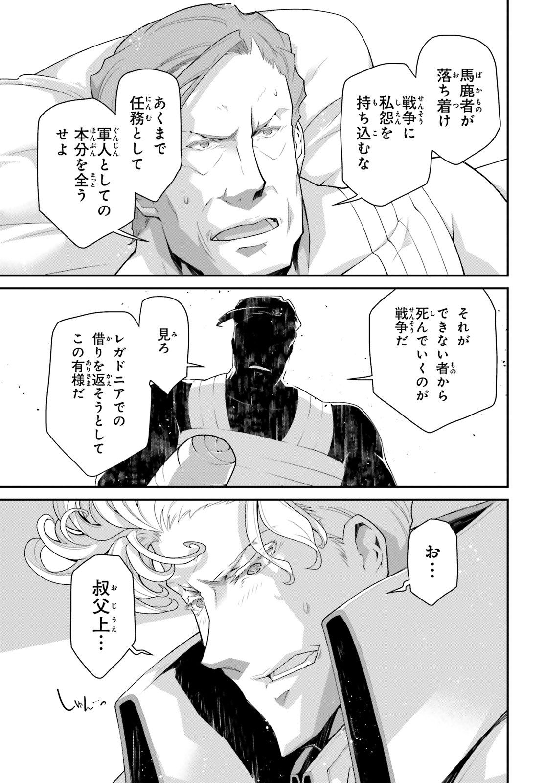 幼女戦記 第53話 - Page 15