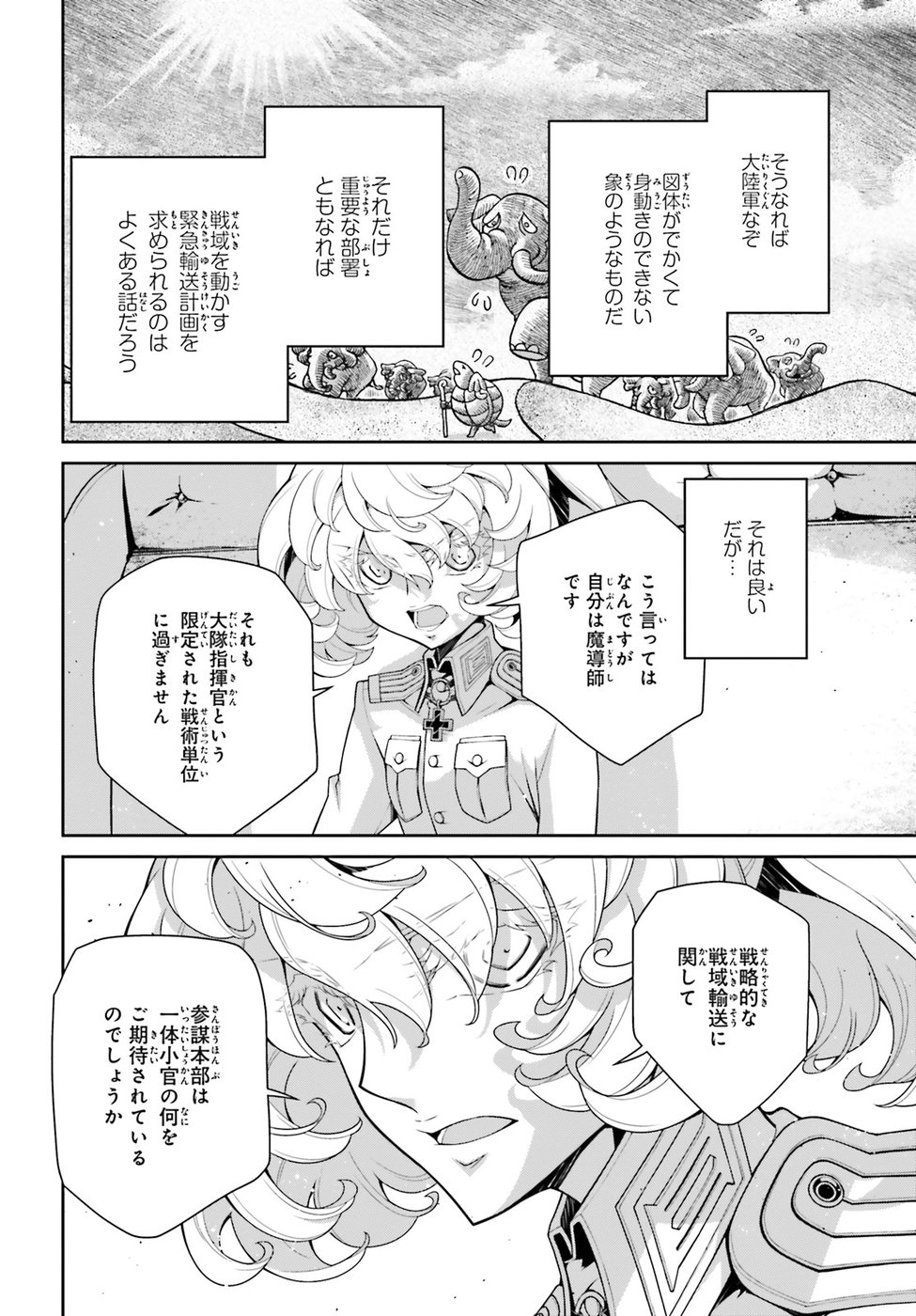 幼女戦記 第39話 - Page 42