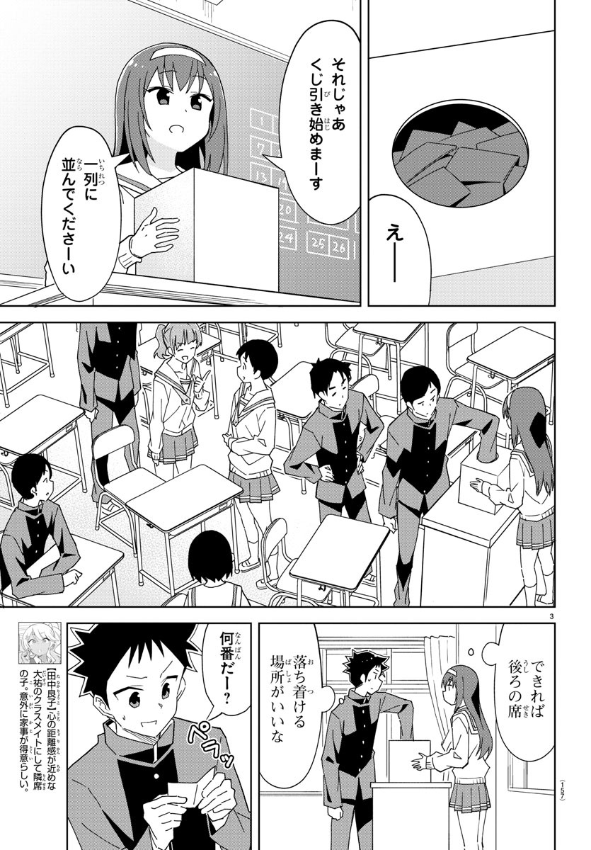 あつまれ！ふしぎ研究部 第203話 - Page 3