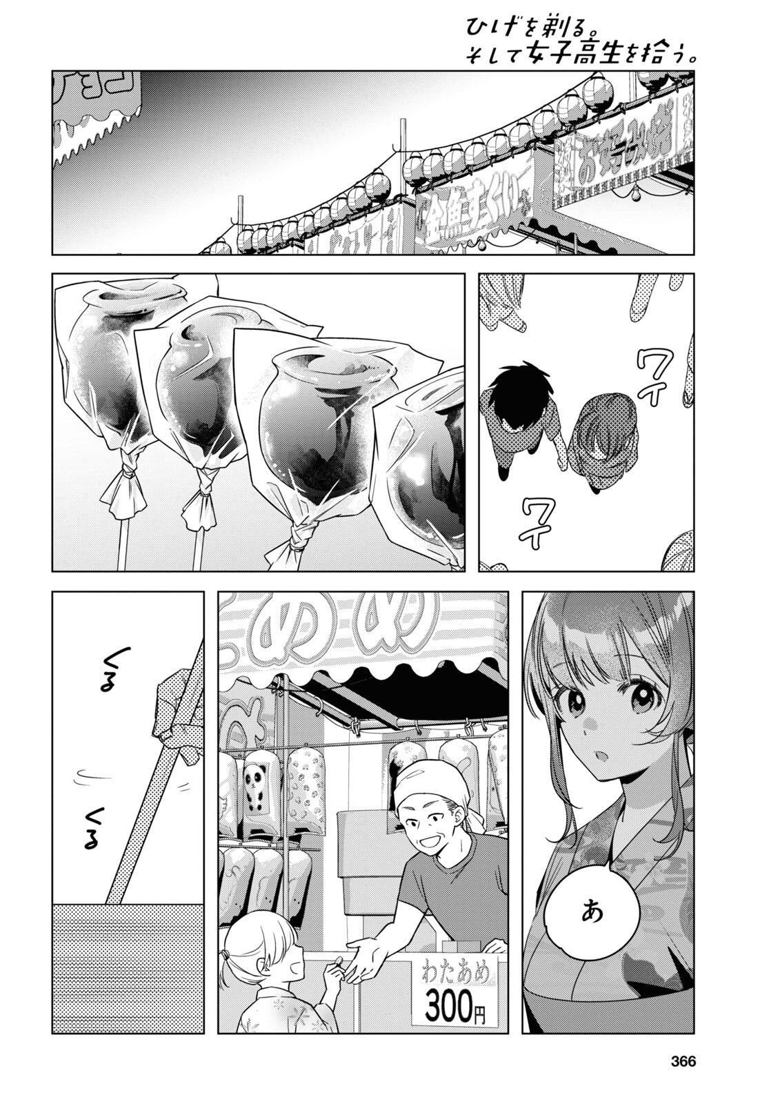 ひげひろ 第35話 - Page 28