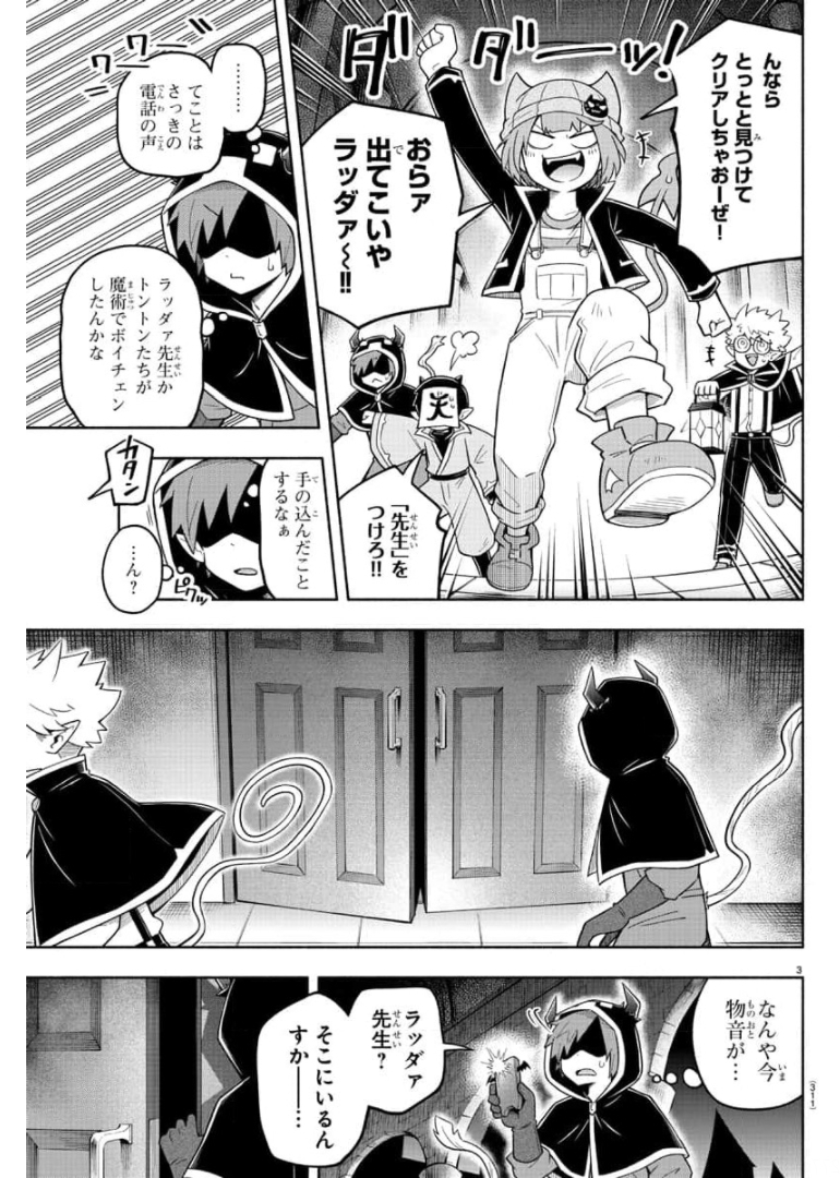 魔界の主役は我々だ！ 第79話 - Page 3