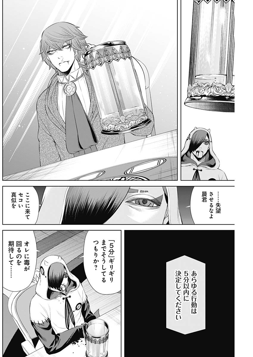 ジャンケットバンク 第55話 - Page 16