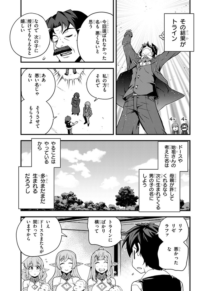 異世界のんびり農家 第148話 - Page 3