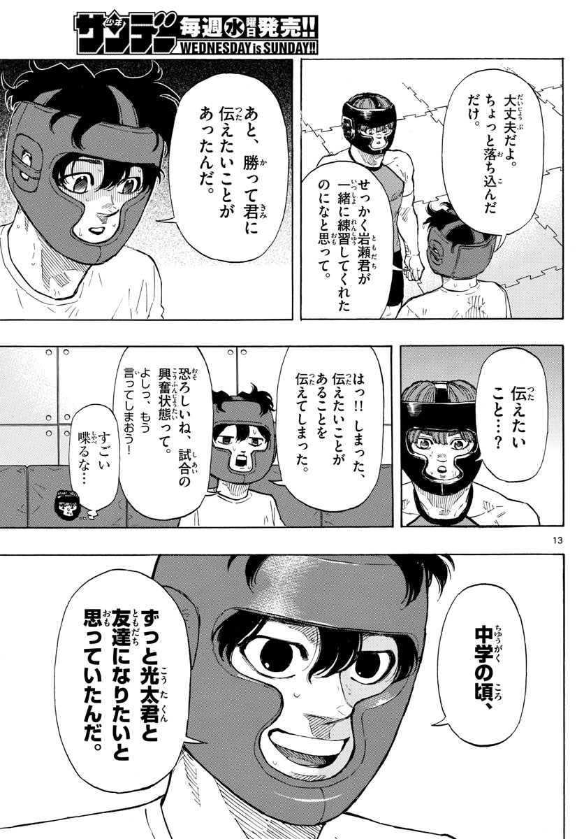 レッドブルー 第11話 - Page 13