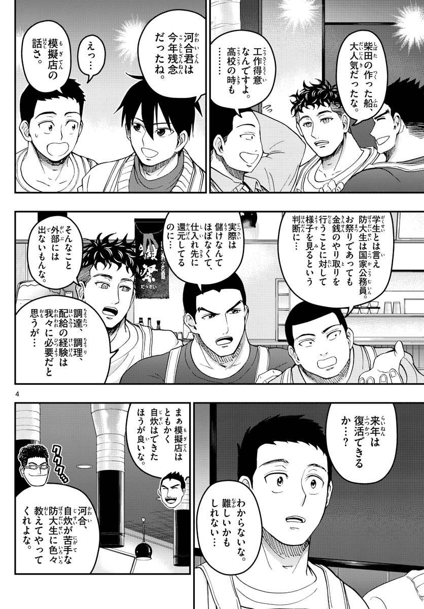 あおざくら防衛大学校物語 第272話 - Page 4