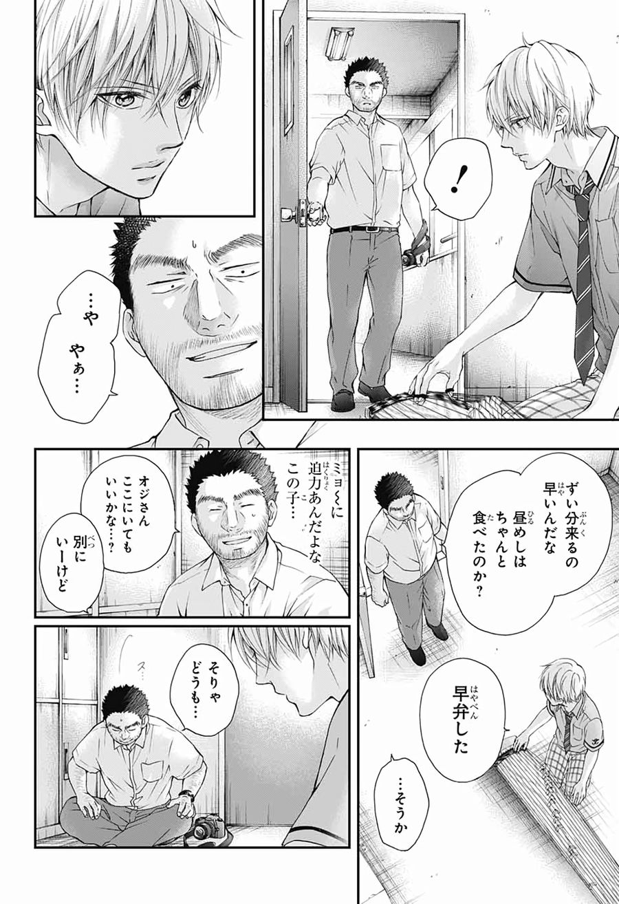 この音とまれ! 第88話 - Page 22