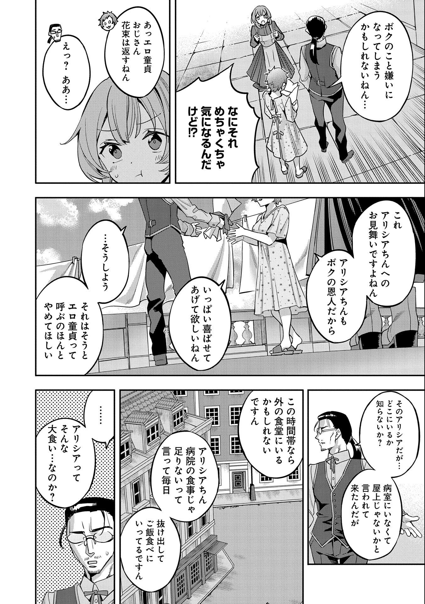 転生してから40年。そろそろ、おじさんも恋がしたい。 第10話 - Page 18