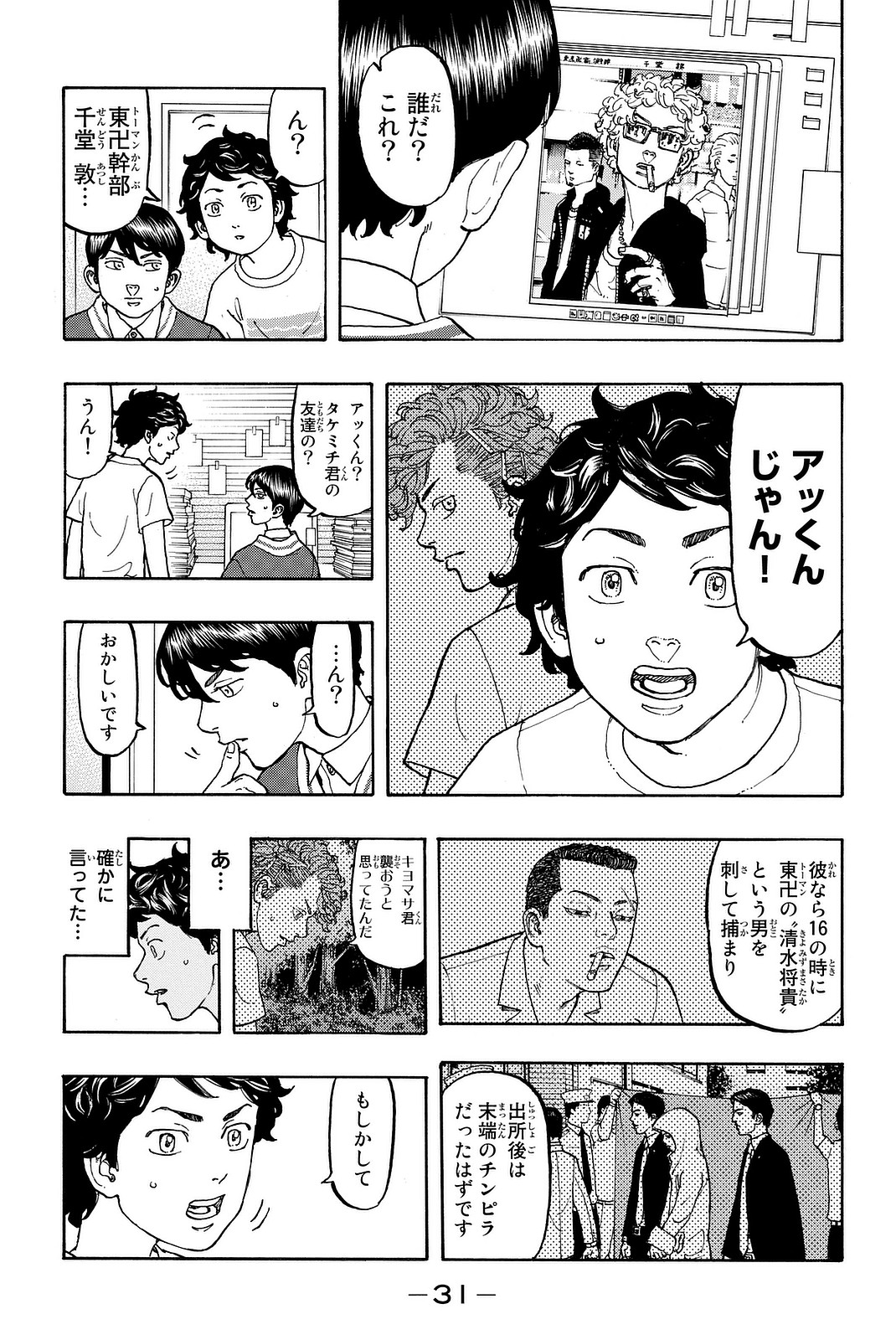 東京卍リベンジャーズ 第7話 - Page 9
