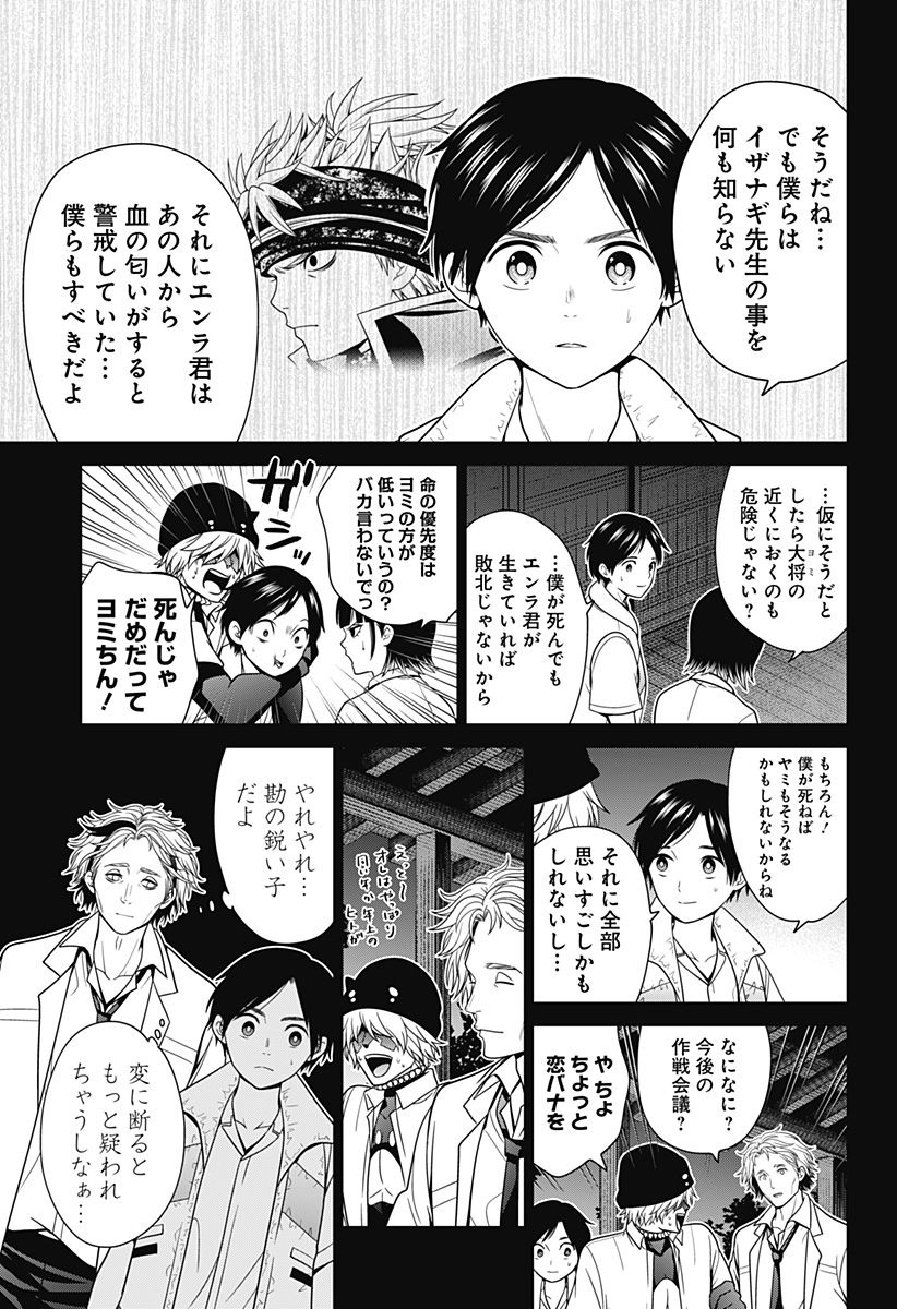 深東京 第34話 - Page 5