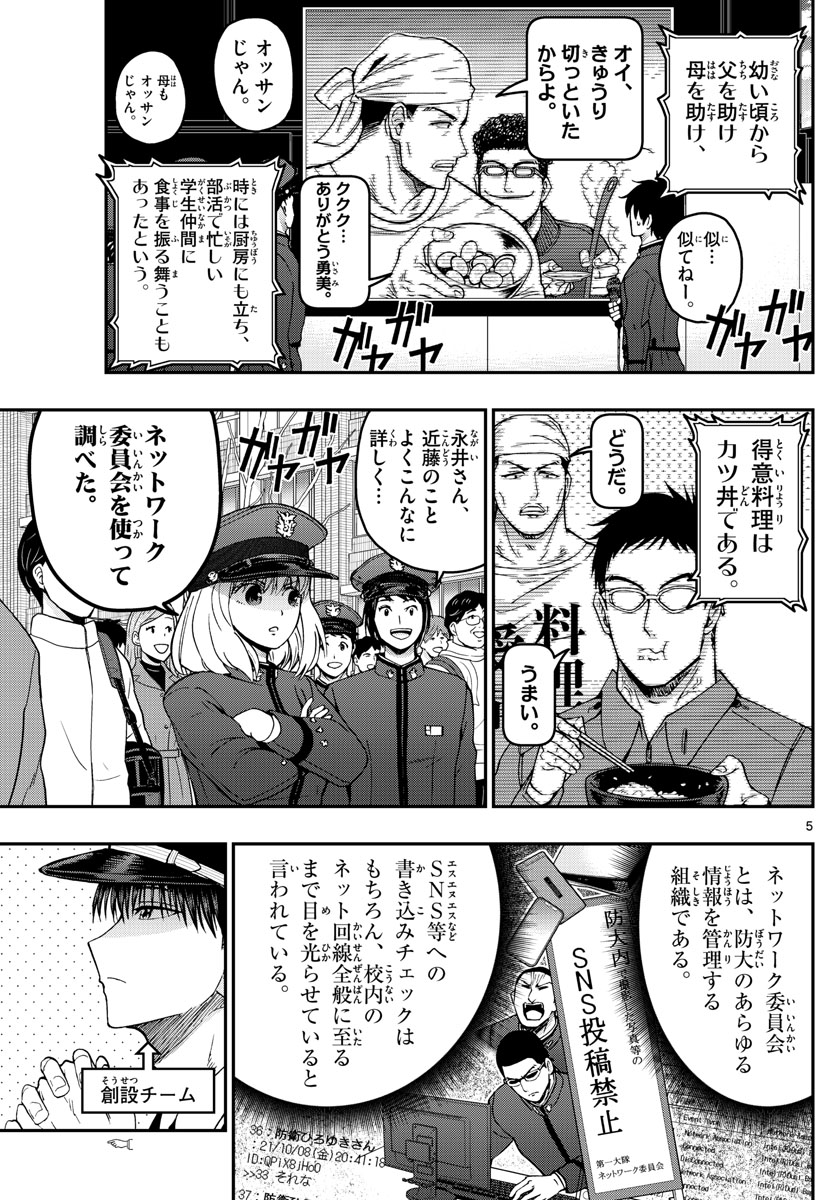 あおざくら防衛大学校物語 第262話 - Page 5