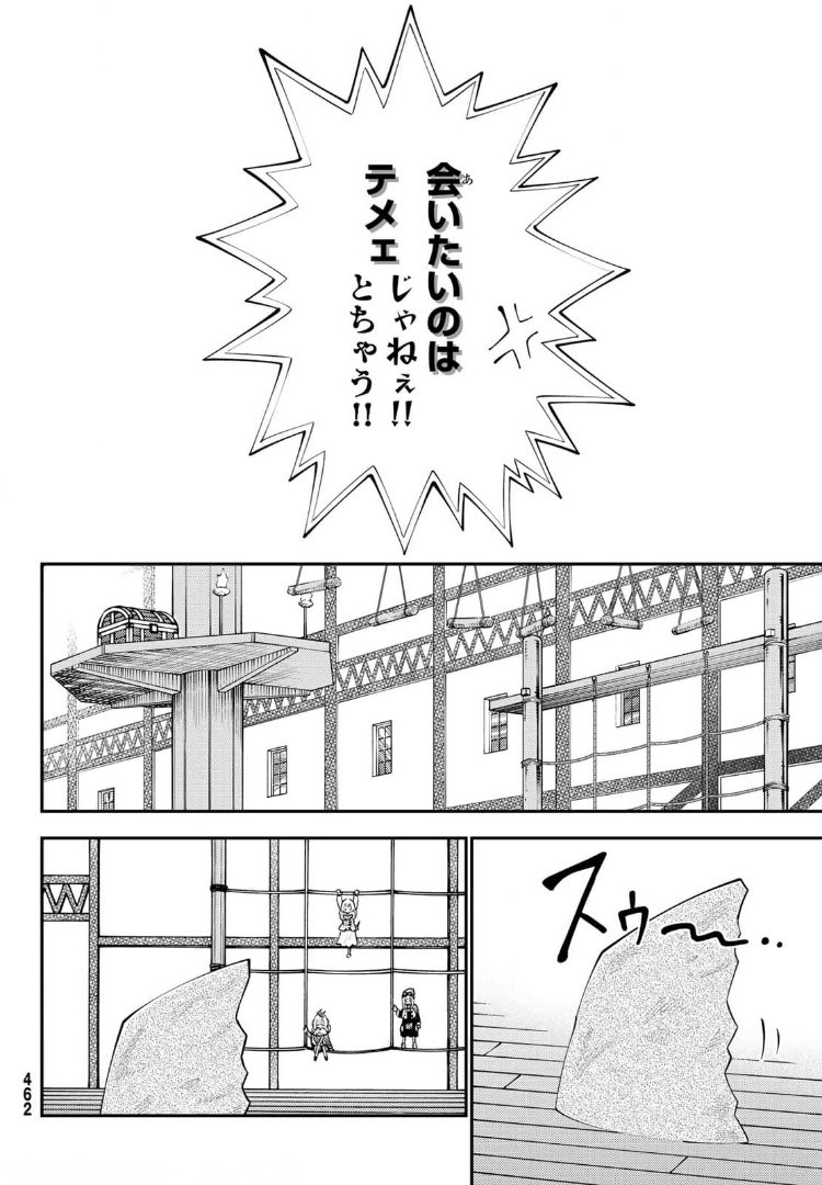 29歳独身中堅冒険者の日常 第66話 - Page 8