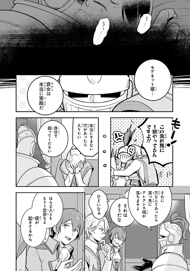 uusou Reijou Moanette 重装令嬢モアネット 第3.4話 - Page 9