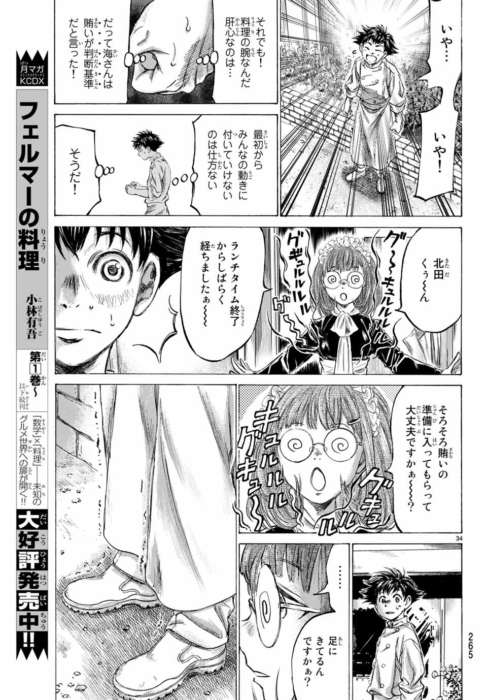 フェルマーの料理 第6.2話 - Page 13