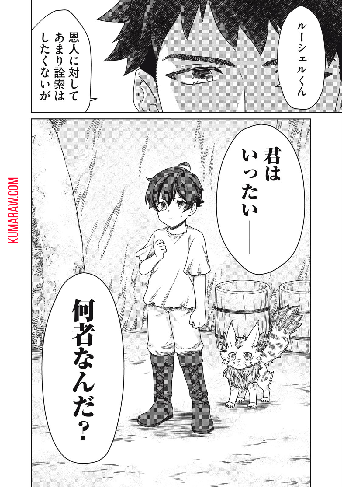 公爵家の料理番様 ～300年生きる小さな料理人～ 第5.1話 - Page 16