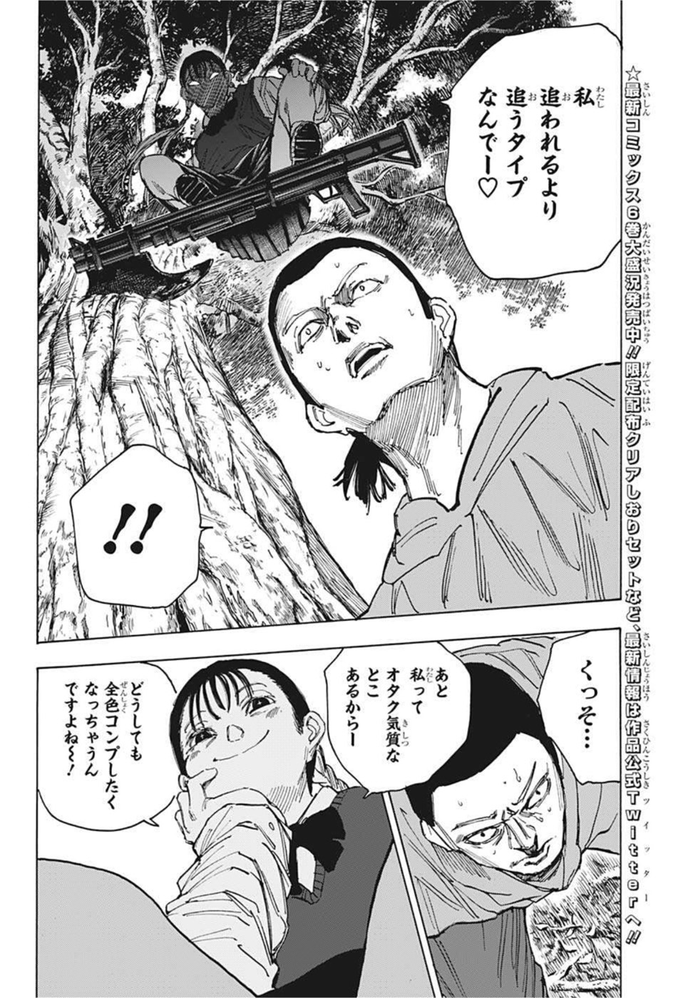 SAKAMOTO -サカモト- 第63話 - Page 8