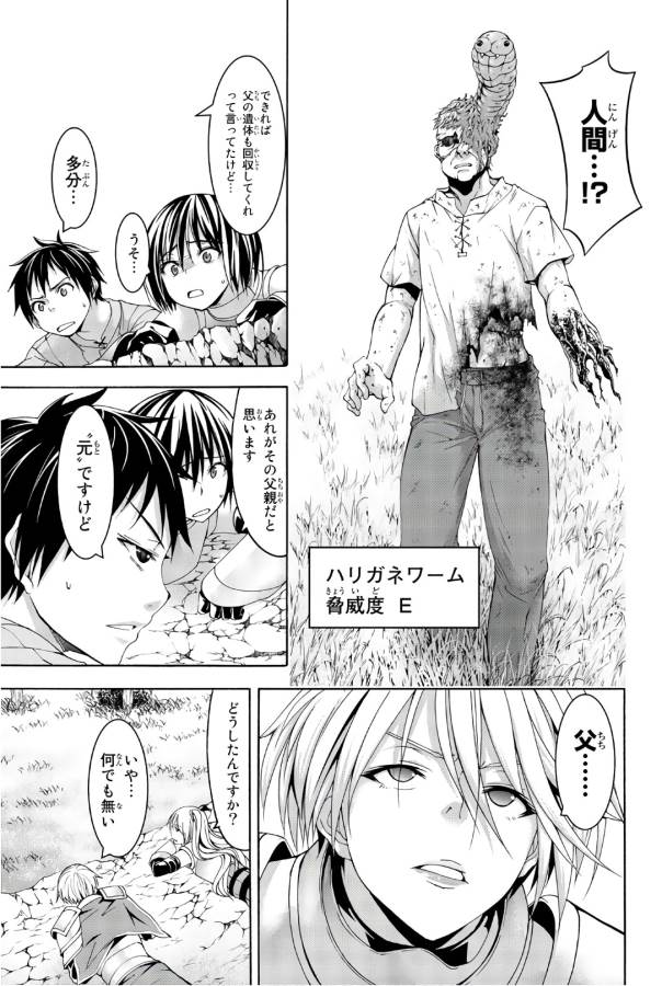 100万の命の上に俺は立っている 第26話 - Page 15