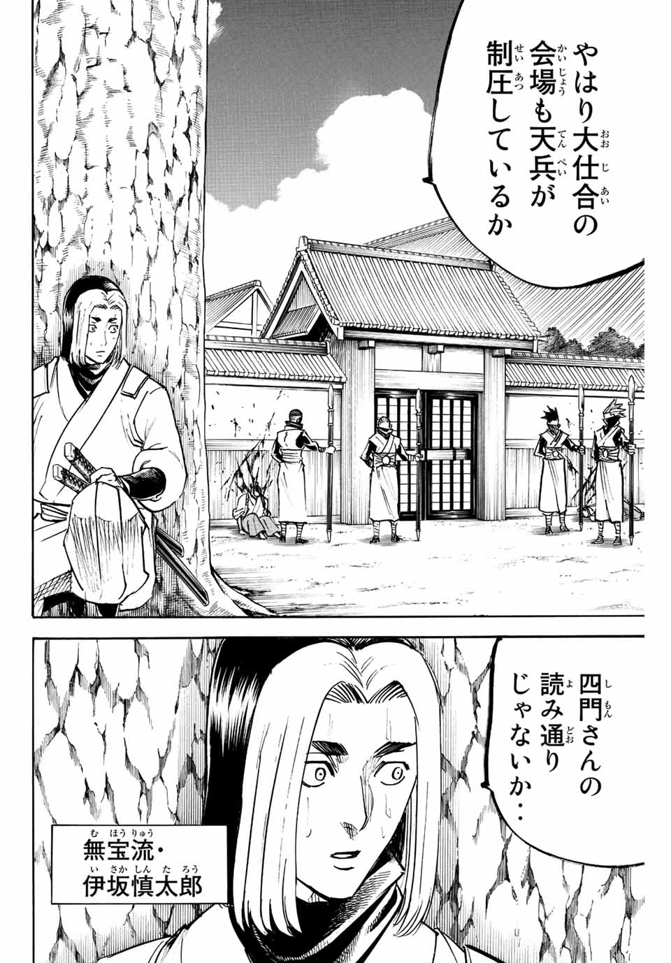 我間乱 ―修羅― 第204話 - Page 2