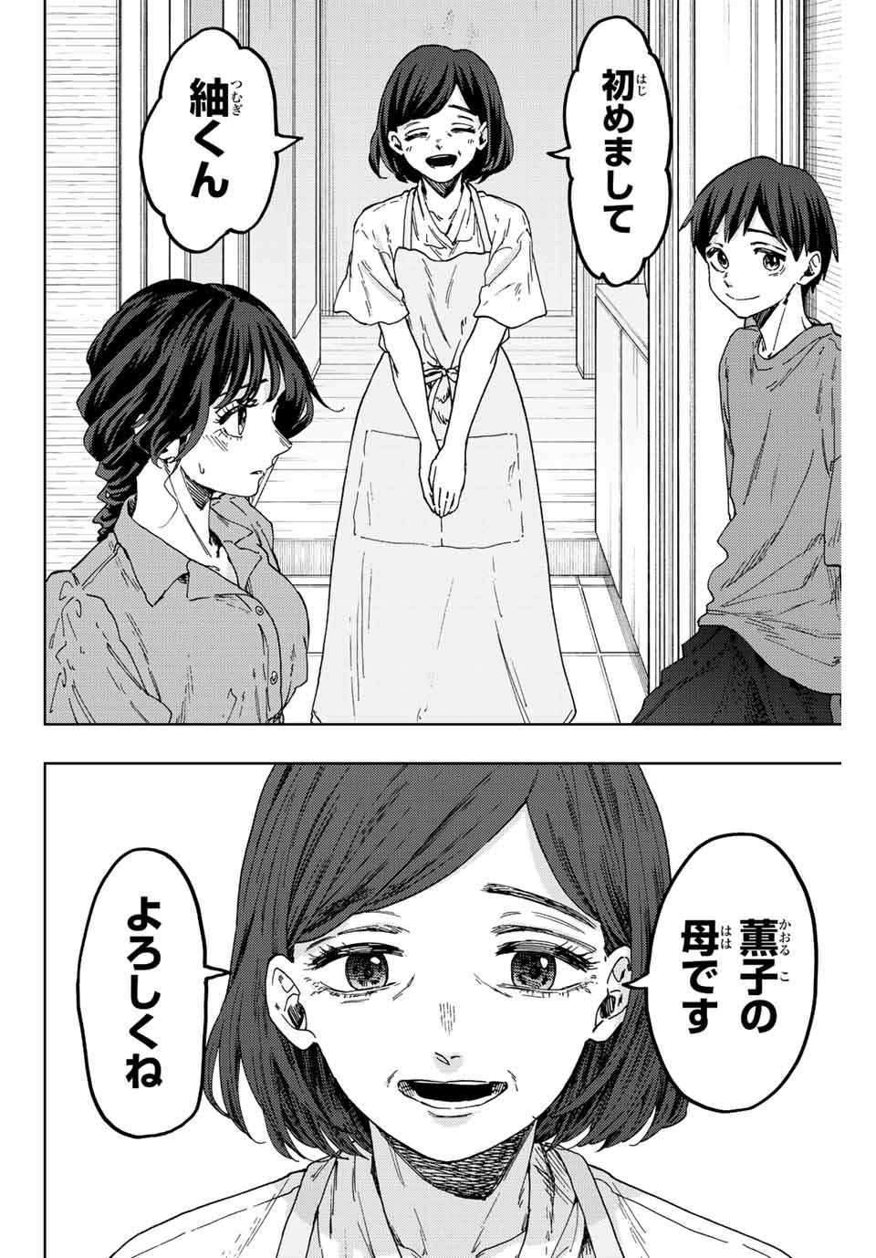 薫る花は凛と咲く 第55話 - Page 10