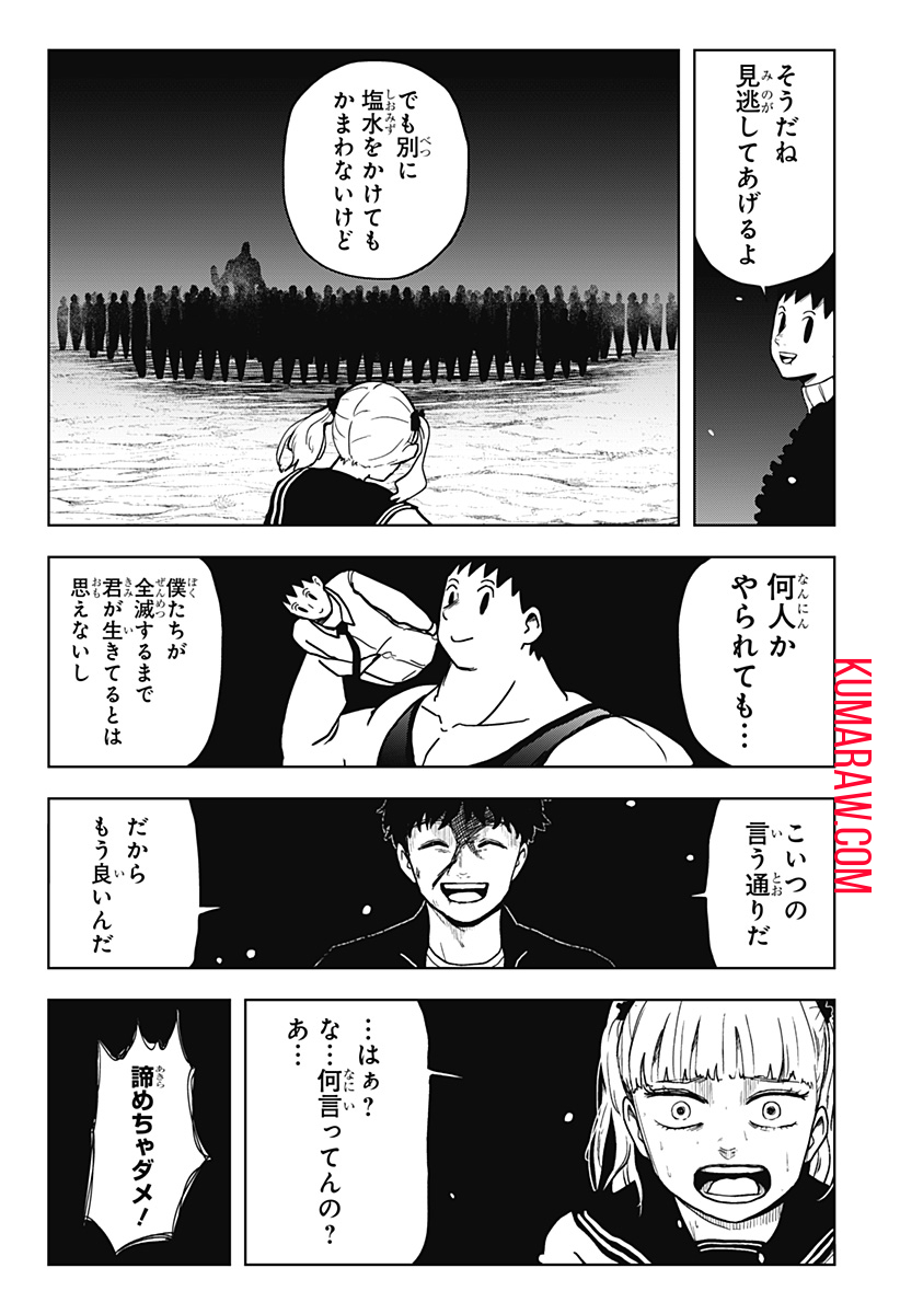 シバタリアン 第21話 - Page 13