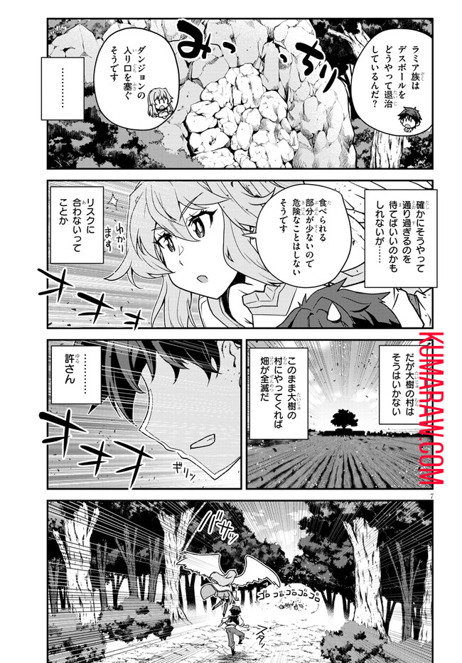 異世界のんびり農家 第241話 - Page 7