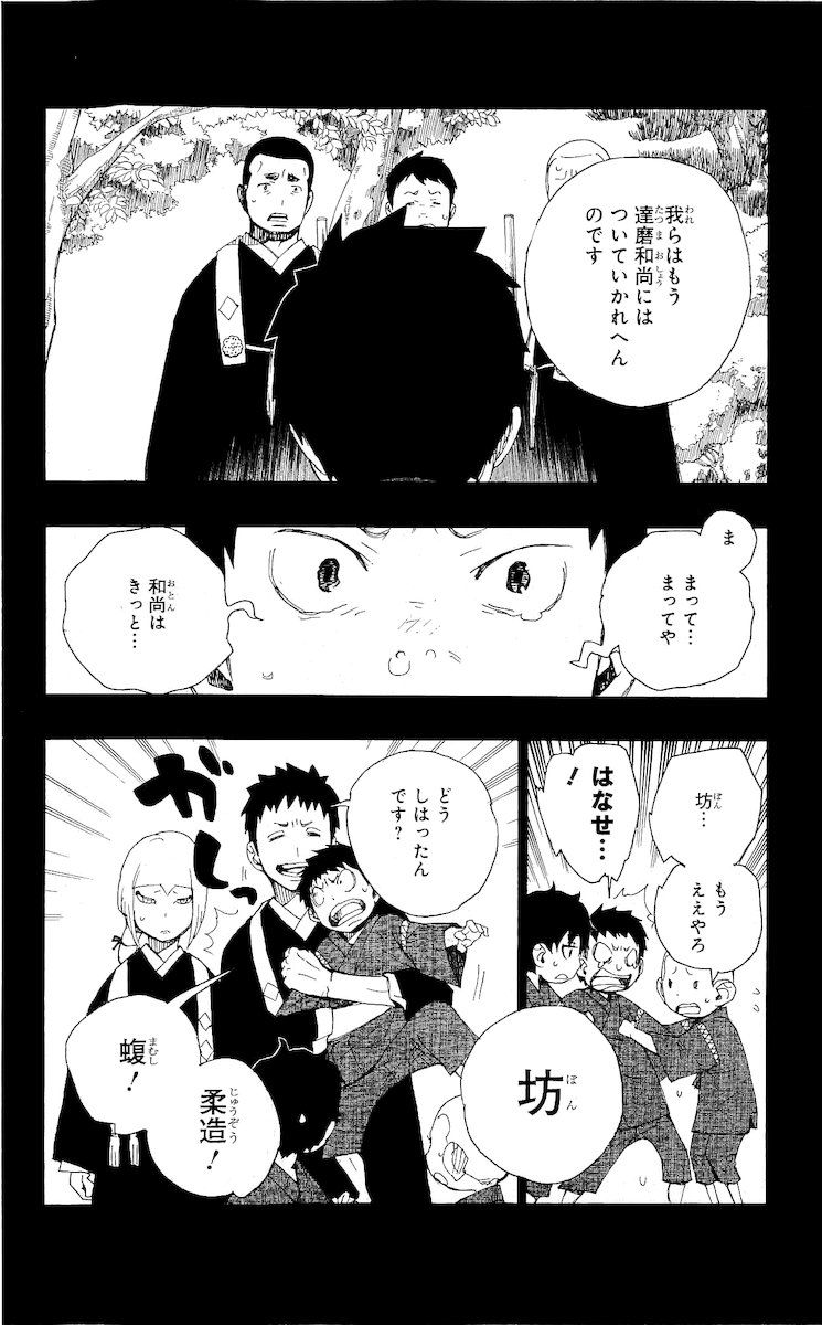 青の祓魔師 第19話 - Page 24