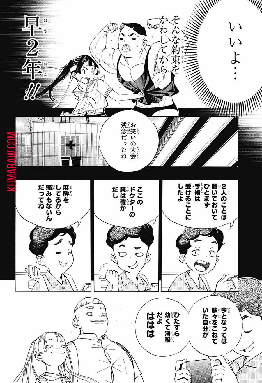 ショーハショーテン！ 第10話 - Page 18
