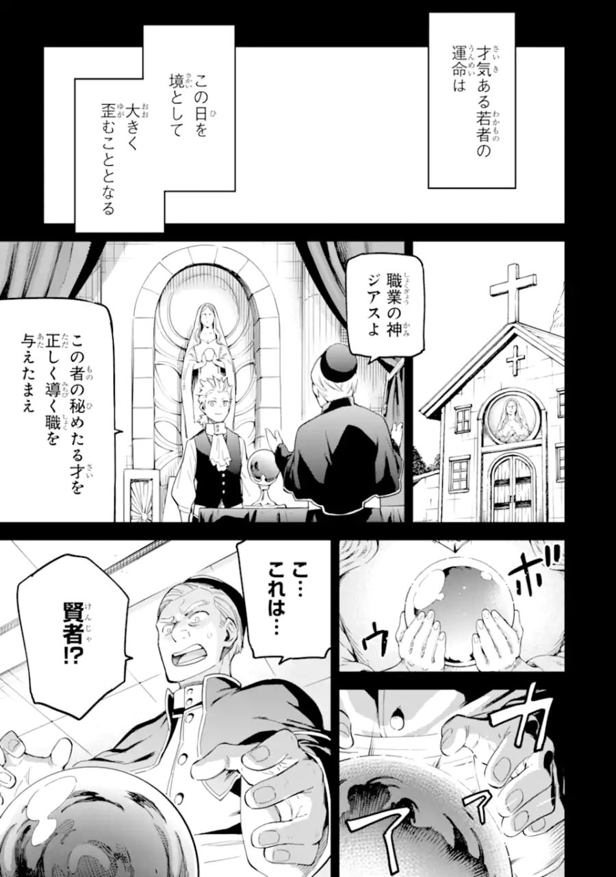 異世界賢者の転生無双 ～ゲームの知識で異世界最強～ 第32.1話 - Page 5