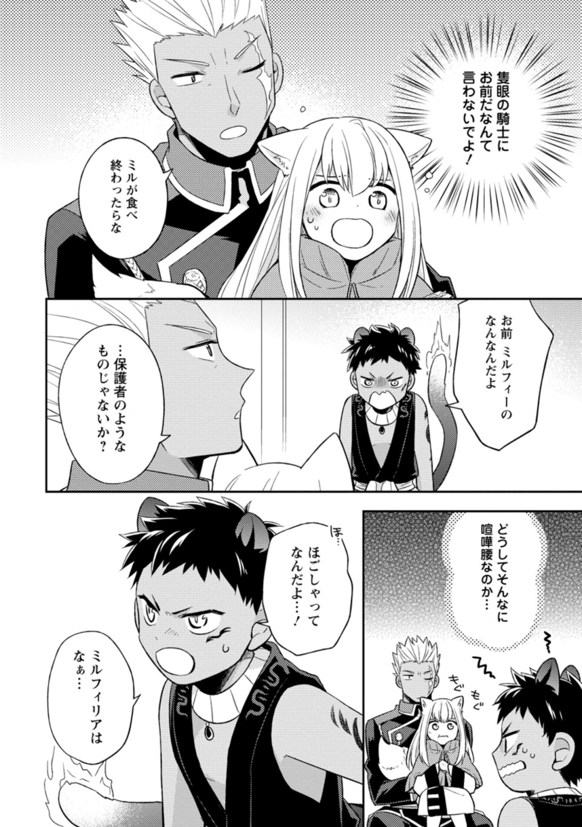 北の砦にて 第19.3話 - Page 4