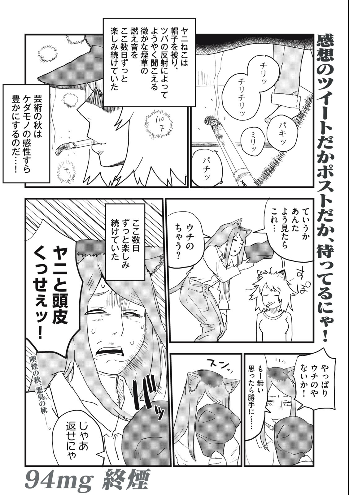 ヤニねこ 第94話 - Page 4