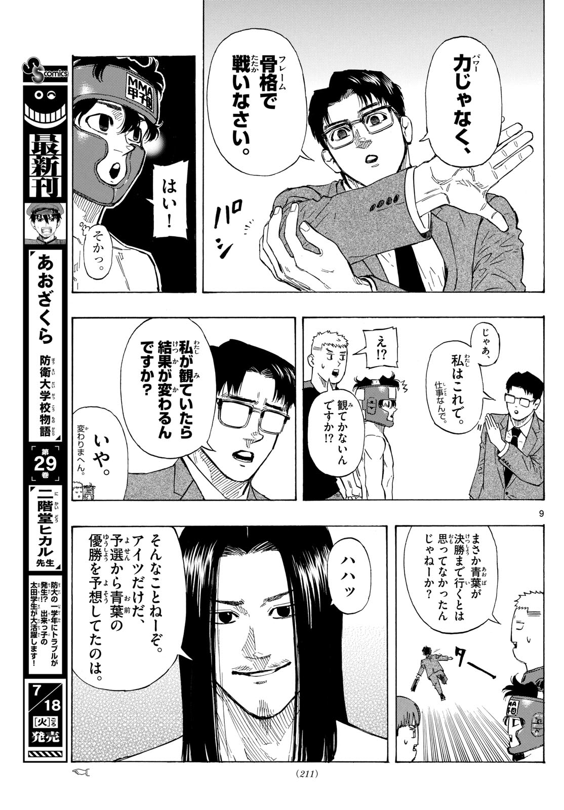 レッドブルー 第71話 - Page 9