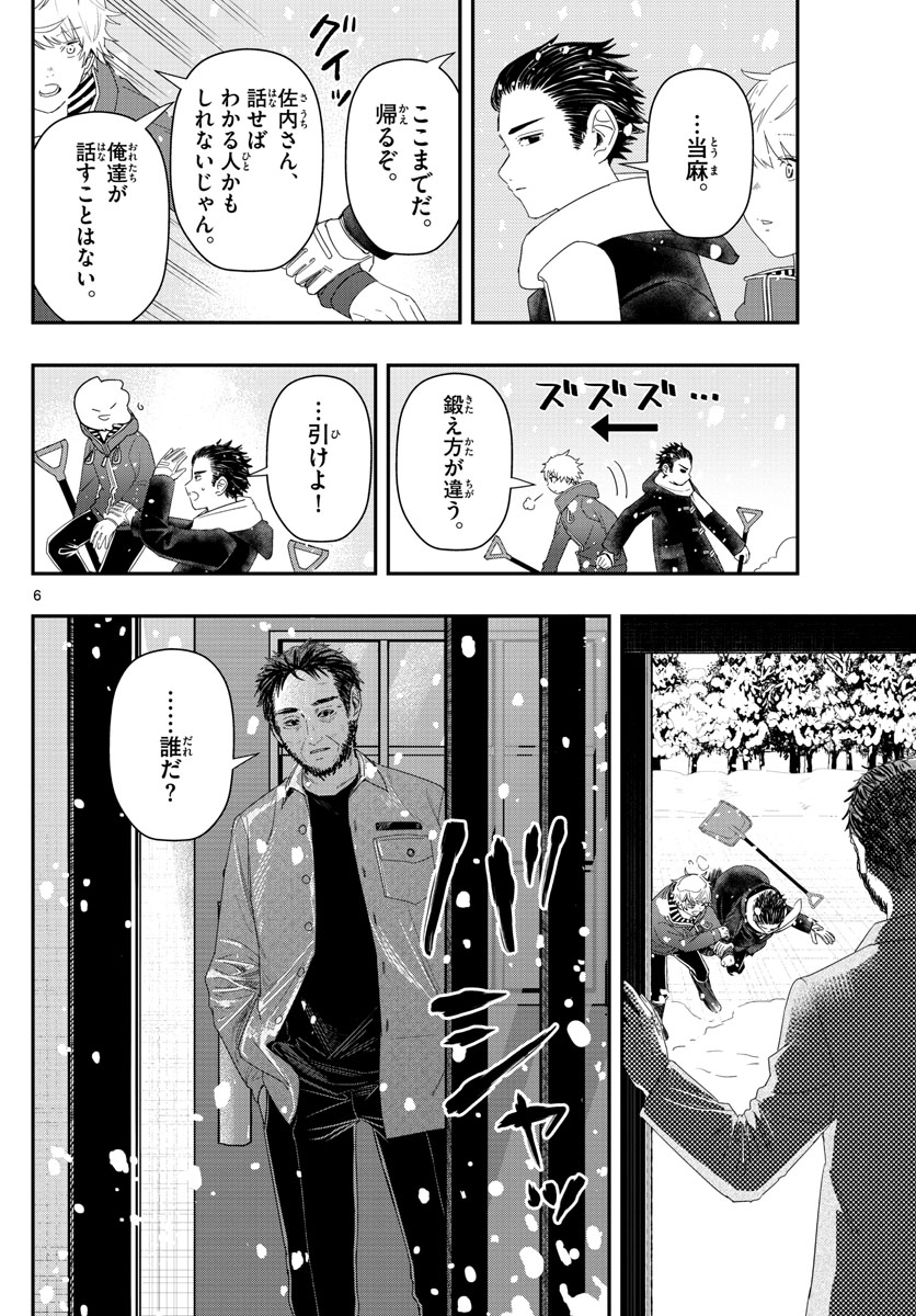 ラストカルテ-法獣医学者 当麻健匠の記憶- 第29話 - Page 6