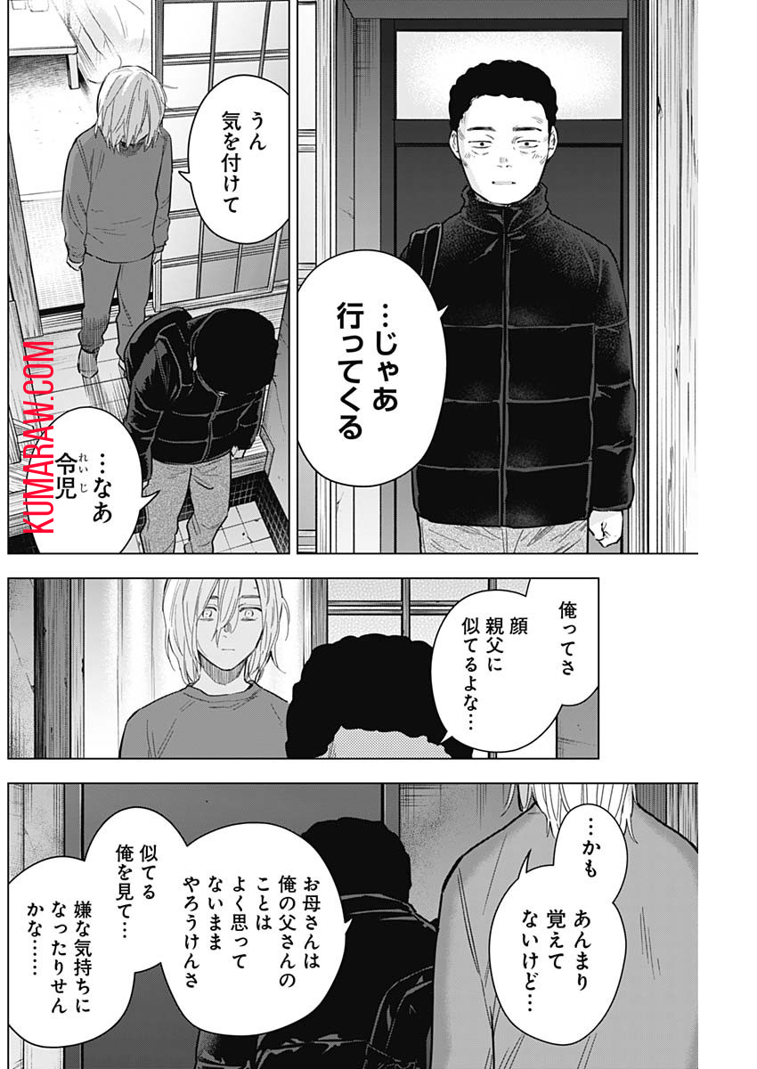 少年のアビス 第160話 - Page 2