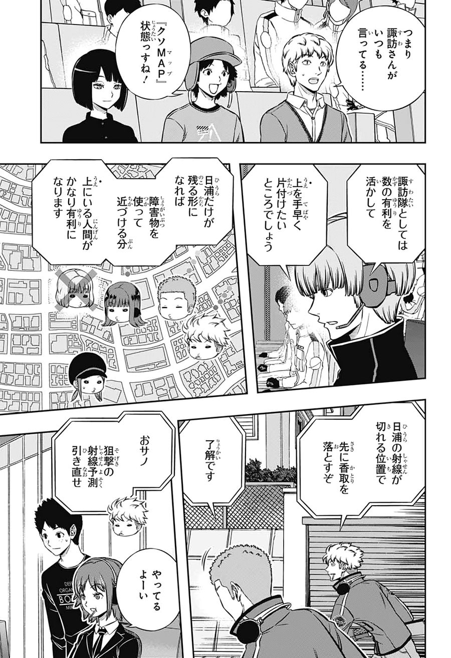 ワートリ 第198話 - Page 3