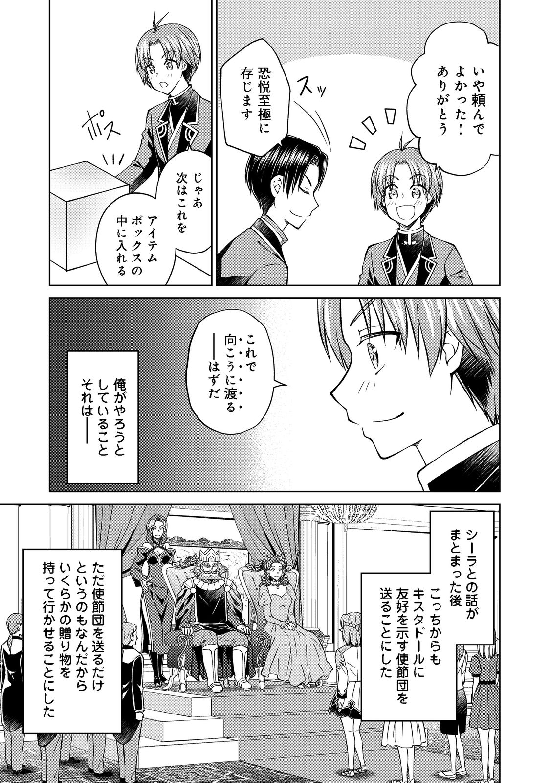 没落予定の貴族だけど、暇だったから魔法を極めてみた 第28.2話 - Page 11