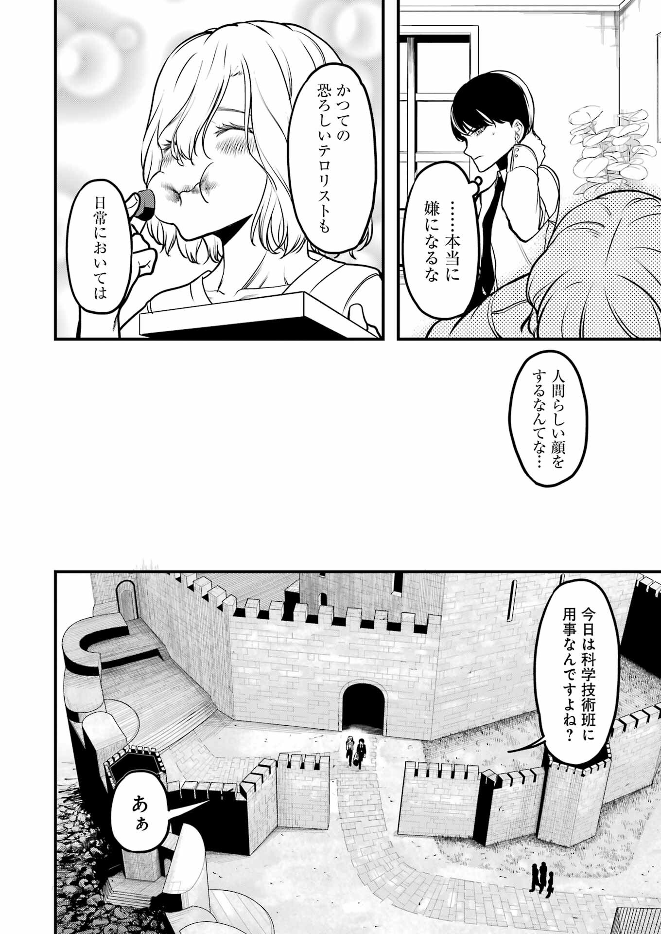 マードリー 第2話 - Page 8