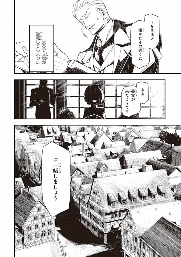 幼女戦記 第8話 - Page 46