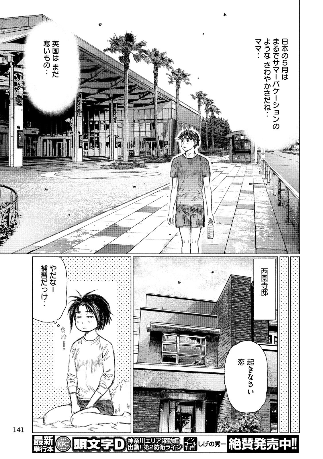 MFゴースト 第45話 - Page 5