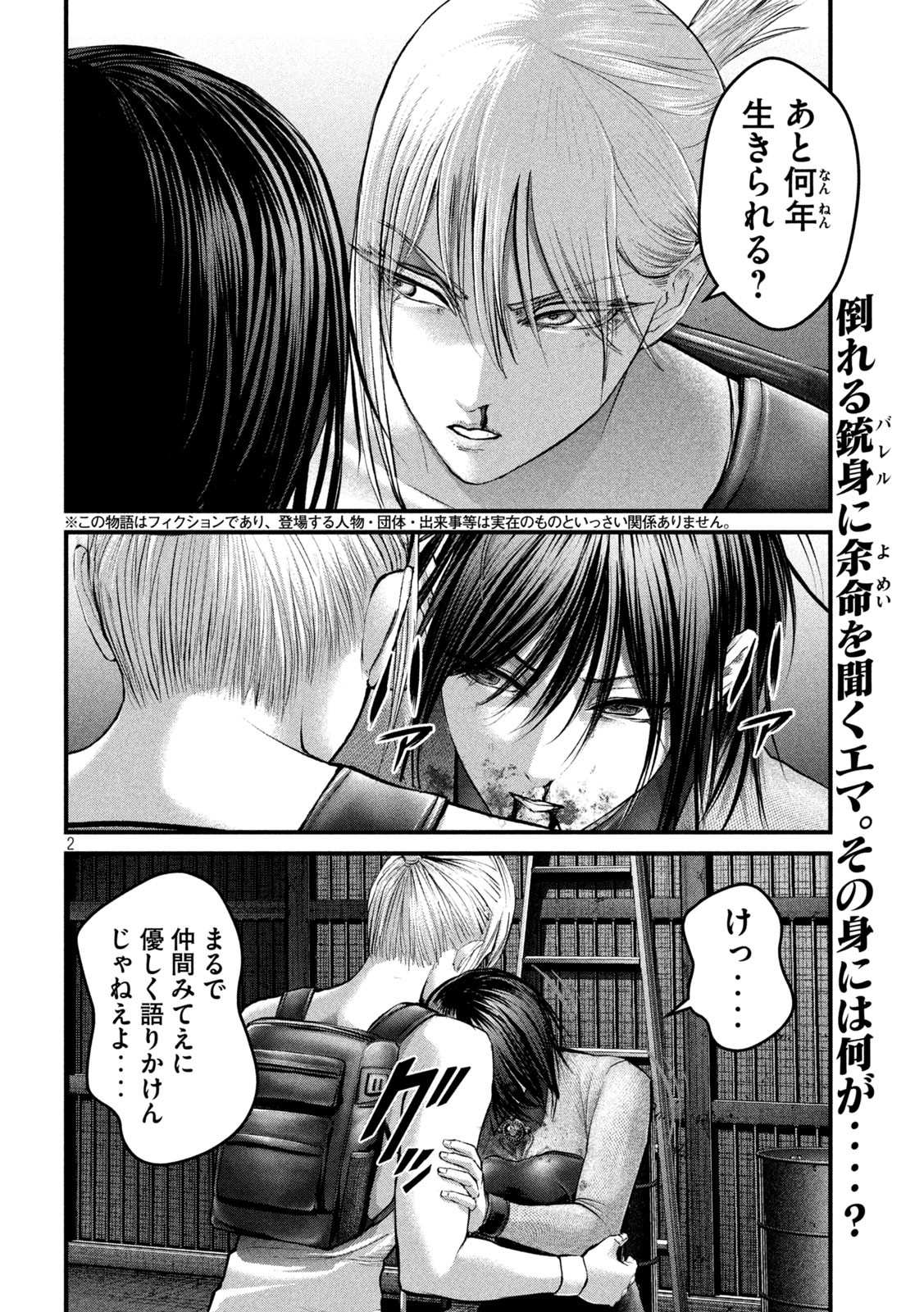 ザ・ヒステリックトリガー 第44話 - Page 2